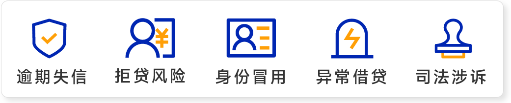 失信违约查询,网贷黑名单查询,网贷借款记录查询,网贷信息报告查询,大数据报告查询